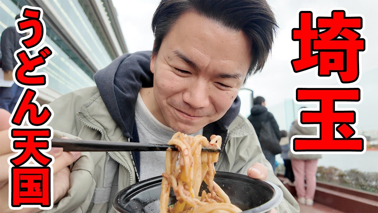 The 6th Saitama Udon Fair is now underway! Delicious Saitama udon