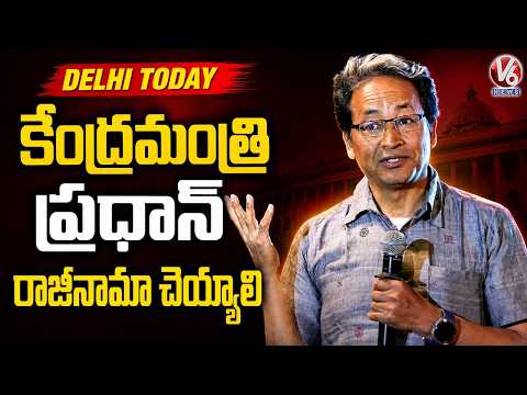Delhi Today : Wang Chuk Continues His Hunger Strike Over Paper Leak  | V6 News - V6NEWSTELUGU