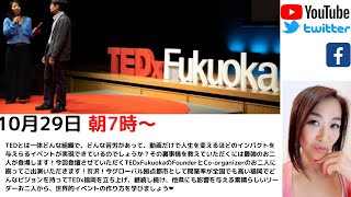 TEDxFukuokaのFounderとCo-organizerから学ぶTEDの裏側