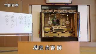 お西さん【西本願寺公式】の配信のサムネイル画像