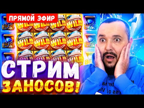 Стрим Заносы Недели Стрим Трансляция