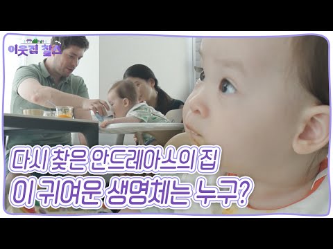 태어난 지 7개월 만에 부부의 ‘온 세상’이 된 아들 다빛! 아기는 태어나자마자 온 가족의 기쁨이 되었다 [이웃집 찰스] KBS 230903 방송