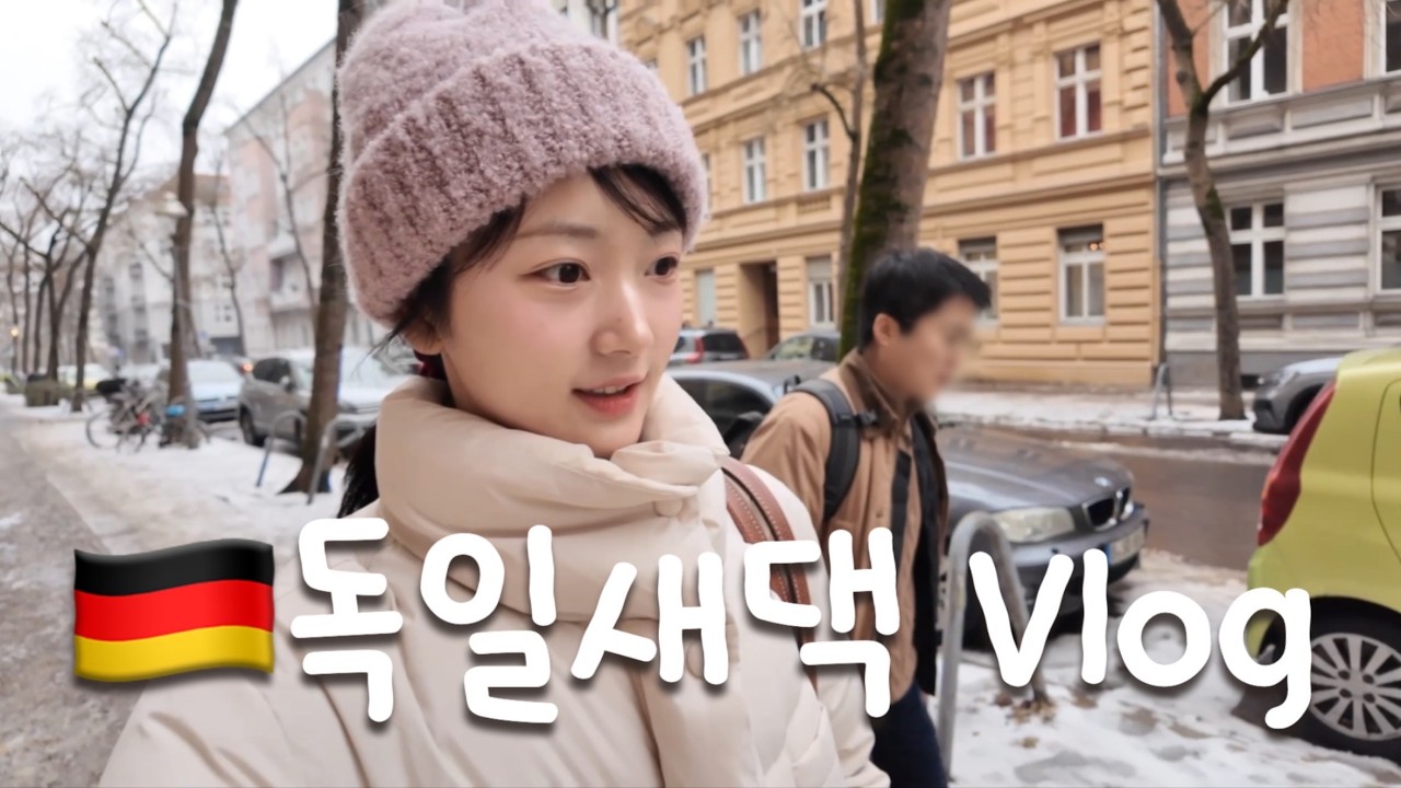 🇩🇪Vlog 베를린 마라탕 맛집, 소품샵 구경, 뜨개질, 감자 양송이 뇨끼, 홈메이드 라구