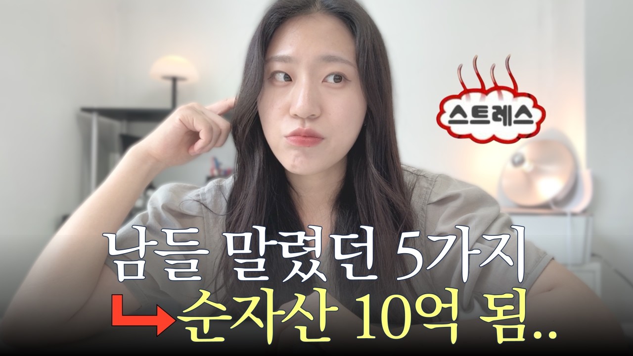 남들 하지 말라던 일 5개 하니까 생긴 일들