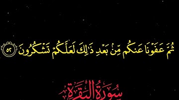 #قرآن #سورة_البقرة #اكسبلور #قران #ياسر_الدوسري #راحه_نفسيه #القرآن #القران #القرآن_الكريم