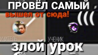 ПРОВЁЛ САМЫЙ ЗЛОСТНЫЙ УРОК ГЕОГРАФИИ!