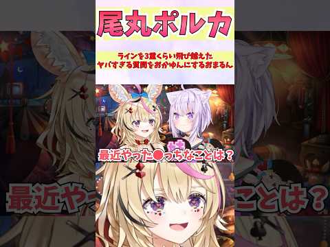 ラインを3重くらい飛び越えたヤバすぎる質問をおかゆんにするおまるん #shorts  #ホロライブ #vtuber #尾丸ポルカ #猫又おかゆ