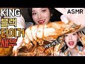 ASMR 40cm킹블랙타이거새우 먹방 리얼사운드ㅣGiant King Black Tiger Shrimp Mukbang Korea EATING Show REAL SOUND えび
