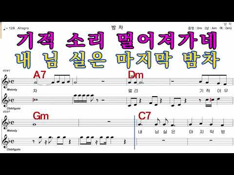 밤 차  이은하     가수처럼 엠알로  악보  노래 하기   여 원키  Dm