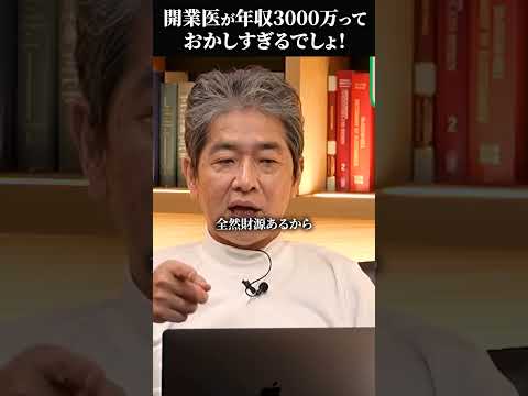 医者の巨大利権は「ここ」にあった！？