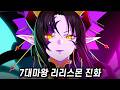 [디지몬] 7대마왕 홍일점 색욕의 리리스몬의 진화