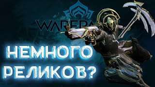 Warframe. Пожилой осквернитель. Крайний стрим перед квестами.