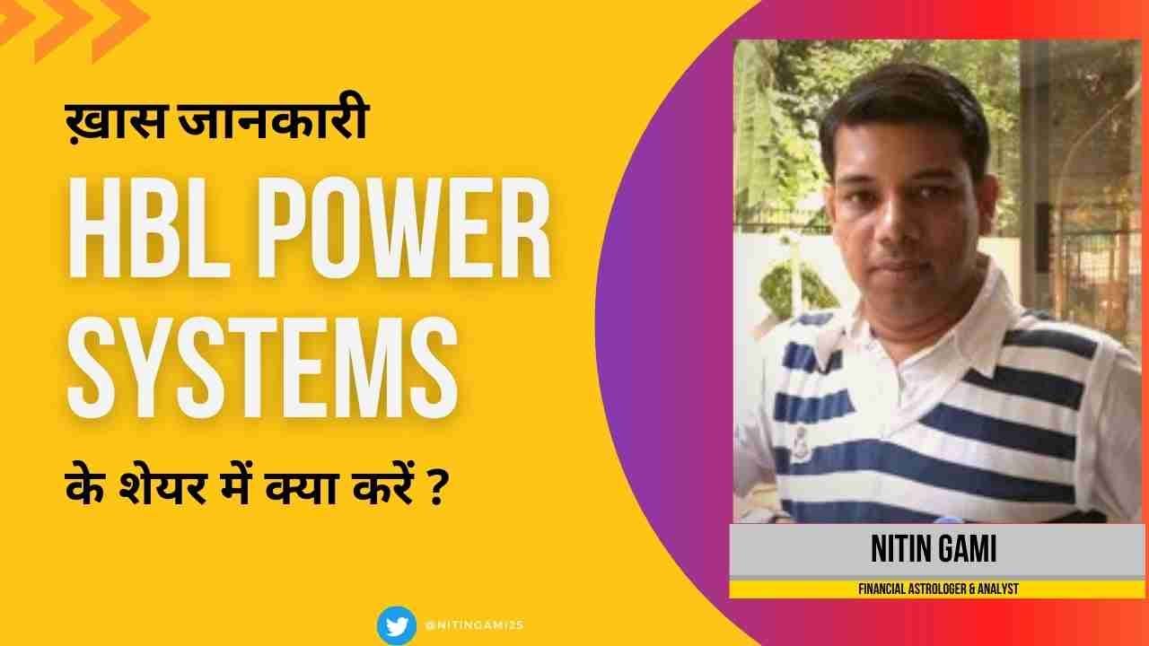 HBL Power Systems Ltd. के शेयर में क्या करें? Expert Opinion by Nitin