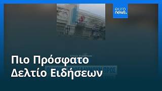 Ειδήσεις | 11 Σεπτεμβρίου 2026 - Μεσημβρινό δελτίο