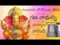 గుంటూరు లో కొలువు తీరిన వినాయక విగ్రహాలు చూద్దాం రండి #youtube #ytvideo #youtubevideos #trending
