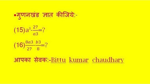 9th ka k.c.sinha book se Exercise 4.5 ka question number  (15)&(16)