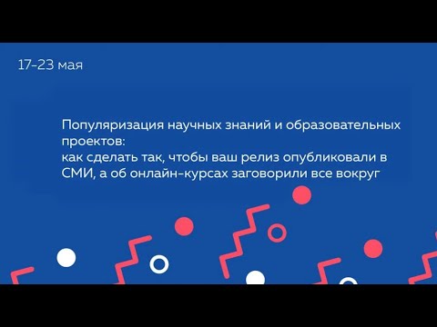 Популяризация научных знаний