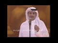 خالد عبدالرحمن جمعت الشوق حفله قطر 2006 