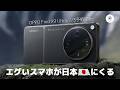 試したいけど高ぇ。OPPO Find X9 Ultraが国内投入決定!