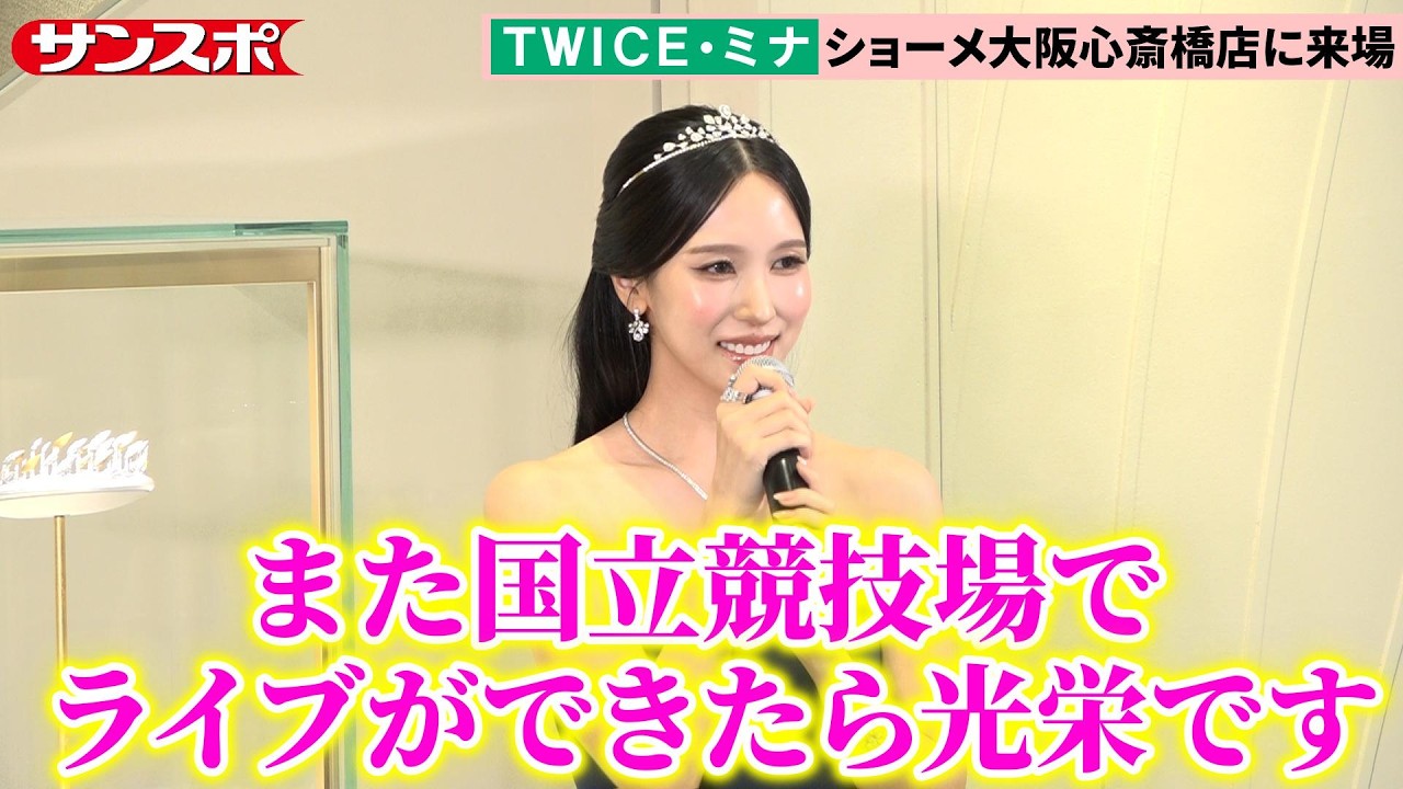 TWICE's Mina Returns to Osaka After World Tour: “I Want to Keep