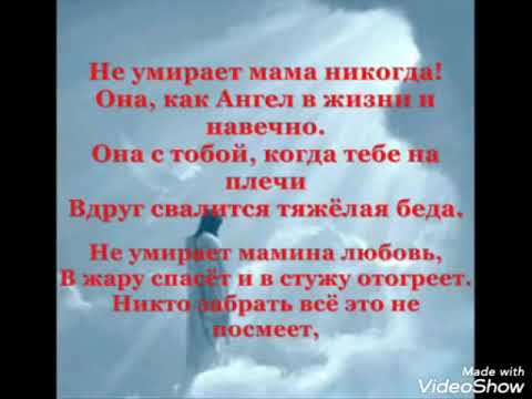 Стихи про маму которой нет в живых. Стих для мамы после смерти. Стихи в память о мамочке. О матери после смерти. Стихи. Стихи о смерти мамы.