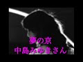 夢の京 中島みゆき 原キー 歌ってみた 概要欄 歌詞 #夢 #京 #鳥 #中島みゆき #世界 #見える #眠り #若木 #背