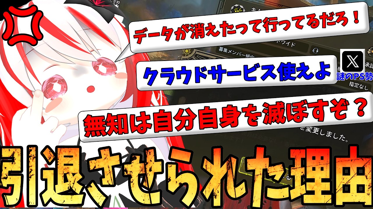 【モンハンワイルズ】データ消失を報告したら、Xでボロクソに叩かれて引退しました 。【切り抜き】