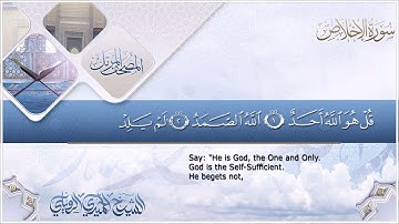 سورة الإخلاص|| الشيخ الحميدي الرويلي # 1442هـ_ Alhomedi Elrowaily _Surah al-Ikhlas
