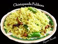 Chintapandu pulihora  tamarind yellow rice  andhra cooking telugu vantalu vegetarian recipes