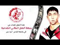 محمد نواهضه اغنية الاسير قسام البرغوثي كوبر