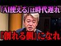 【ホリエモン】AIエージェントで仕事はどう変わる？データ価値の急騰とAI時代に残る仕事【堀江貴文 切り抜き】