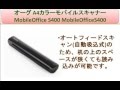 オーグ A4カラーモバイルスキャナー MobileOffice S400 MobileOfficeS400