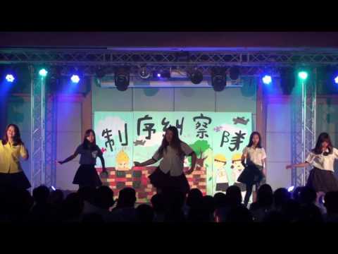 105級文化大傳直屬趴『制序糾察隊』辣舞