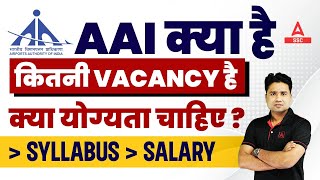 AAI Kya Hai? AAI Job 2023 Vacancy | AAI Junior Executive Syllabus, Salary, Job Profile