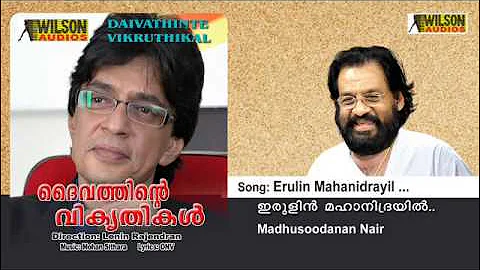 Erulin Mahanidrayil - Daivathinte Vikruthikal