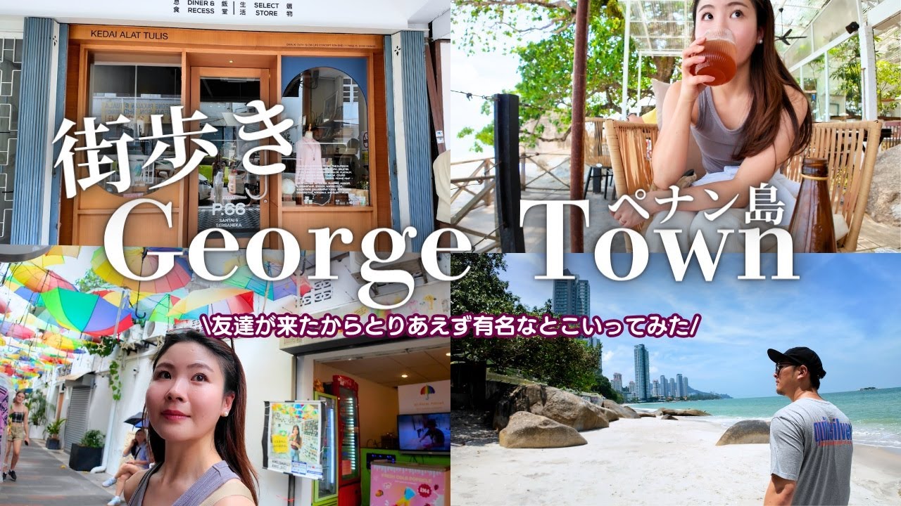 【ぶらり観光案内】マレーシア、ペナン島ジョージタウンで行き当たりばったりな街歩き。雑貨屋、カフェ。