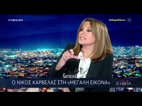 Νίκος Καρβέλας σε Νίκη Λυμπεράκη: Η συζήτηση μαζί σου είναι λίγο απογοητευτική