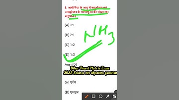 Bihar Board Matric Exam 2022 Science VVI Objective Questions । #mathhacker #shorts