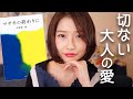 『マチネの終わりに』原作小説レビュー！【書評】