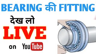 How to Bearing Fitting on Shaft || Bearing Fitting on Shaft || Live Bearing Fitting by  shadab sir screenshot 5