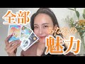 今のあなたに伝えたい、「全部が魅力だ‼️」全肯定メッセージ🫶💓