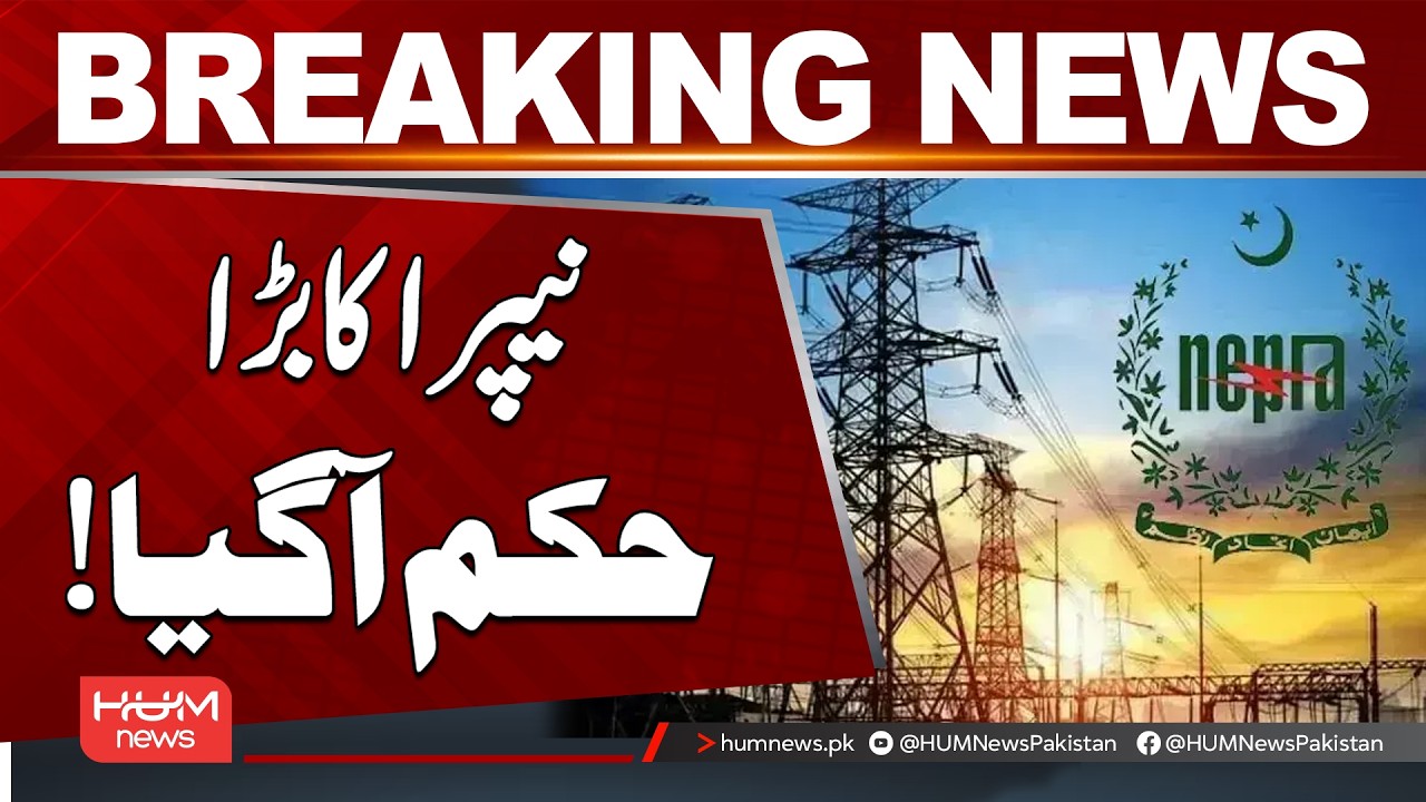 NEPRA Announces Major Decision | Breaking News | Hum News | Pakistan