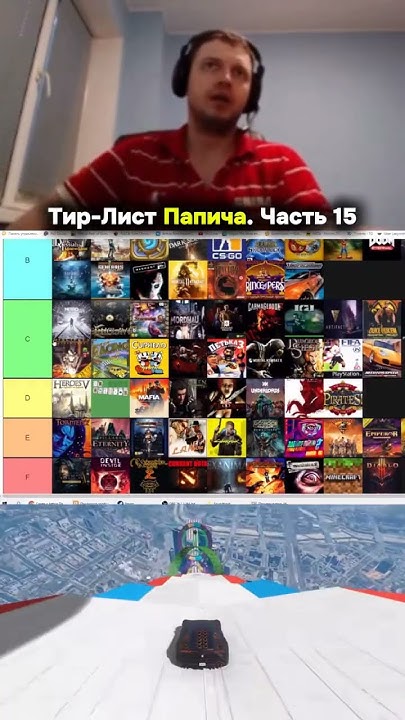 Папич составляет тир-лист игр часть 15 - YouTube