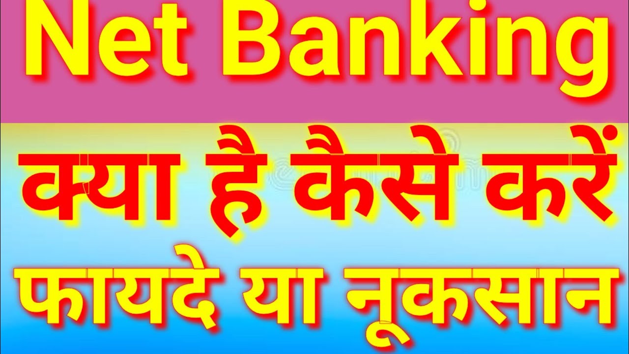 Banking Kya Hai Banking Kaise kare & What is