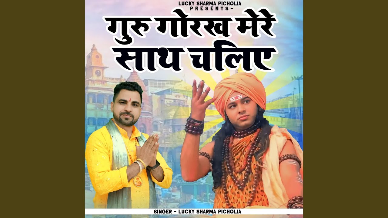 Guru Gorakh Mere Sath Chaliye