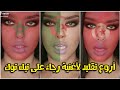 Tik Tok Raja Meziane - Doña Victoria / شاهد أروع تقليد لأغنية رجاء السيدة النصر على تيك توك