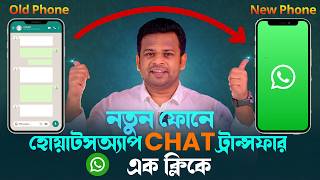 How to Transfer WhatsApp Chats to New Phone | Transfer WhatsApp Chats to New Phone screenshot 3