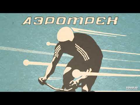 Marxen / Марксэн
