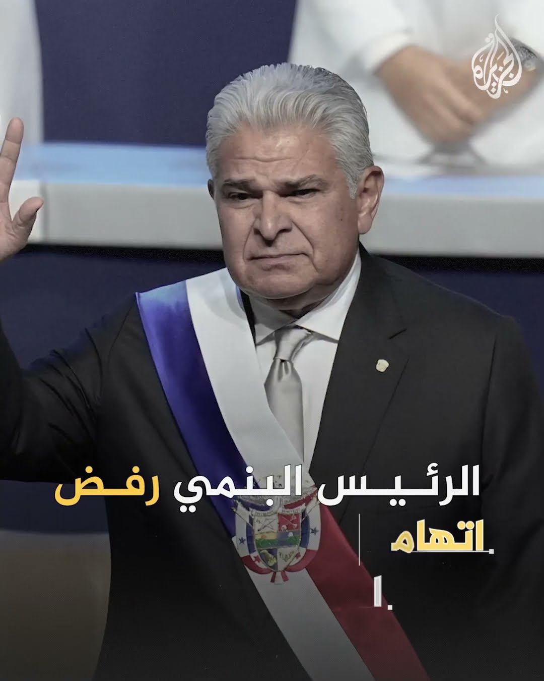 بنما تشتكي للأمم المتحدة عقب تهديد ترمب بالاستيلاء على قناتها