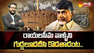 Chandrababu Controversial Comments On Rayalaseema People | Kurnool | Gun Shot @SakshiTV